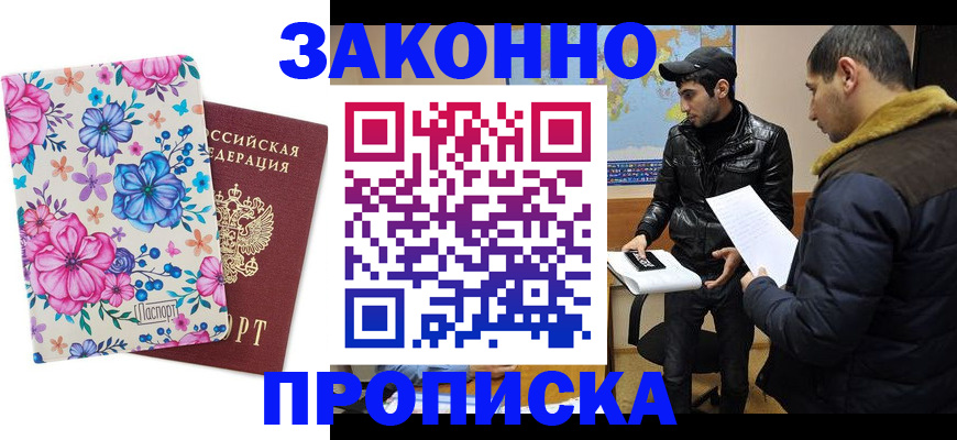 где прописаться в Вольске