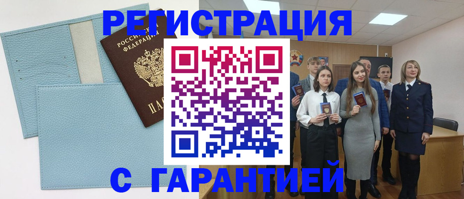 прописка законно в Вольске