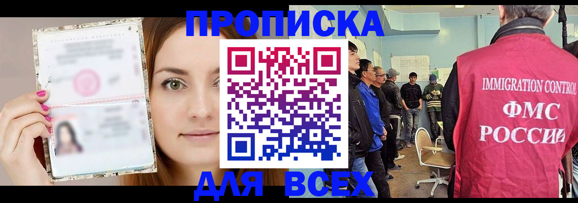 временная регистрация для всех в Вольске
