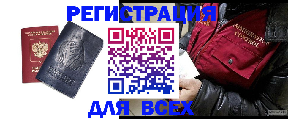 временная регистрация законно в Вольске