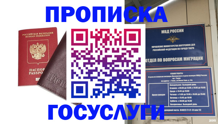 временная регистрация госуслуги в Вольске