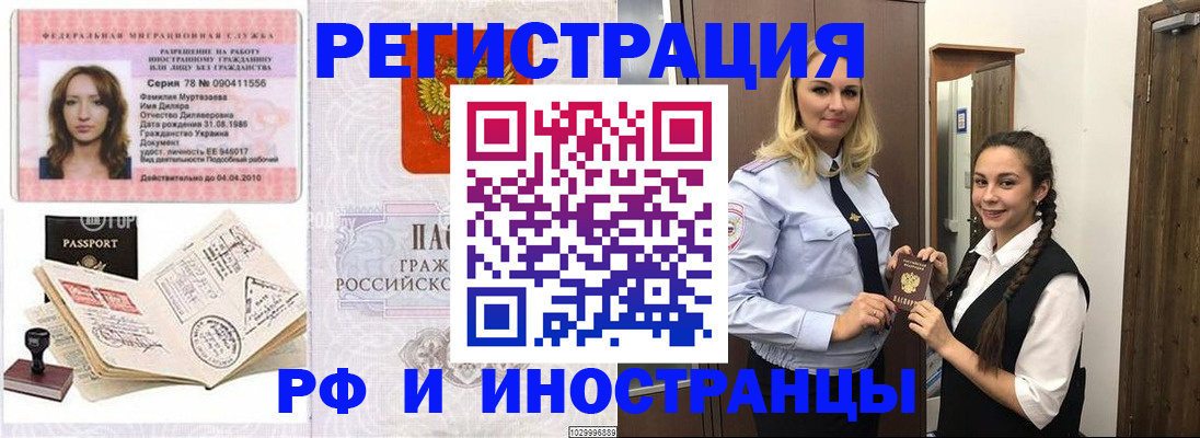 временная регистрация надежно в Вольске