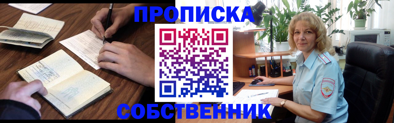 прописка регистрация в Вольске