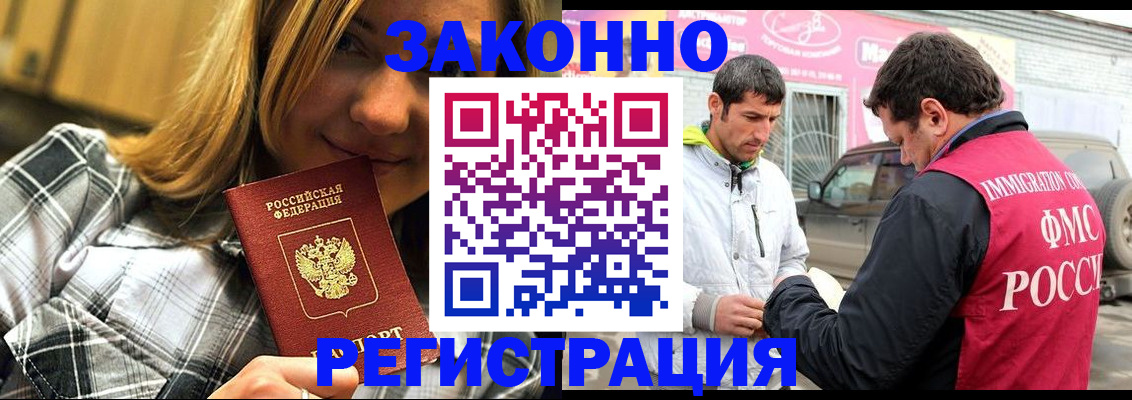 временная регистрация для всех в Вольске