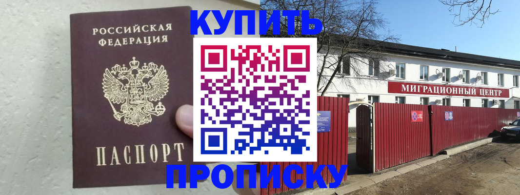 прописка регистрация в Вольске
